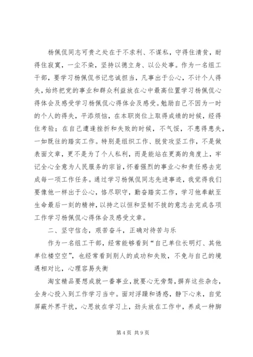 学习杨佩侃同志先进事迹心得体会4篇.docx