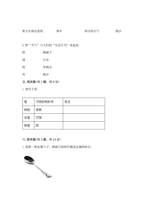 教科版二年级上册科学期末测试卷含答案【新】.docx