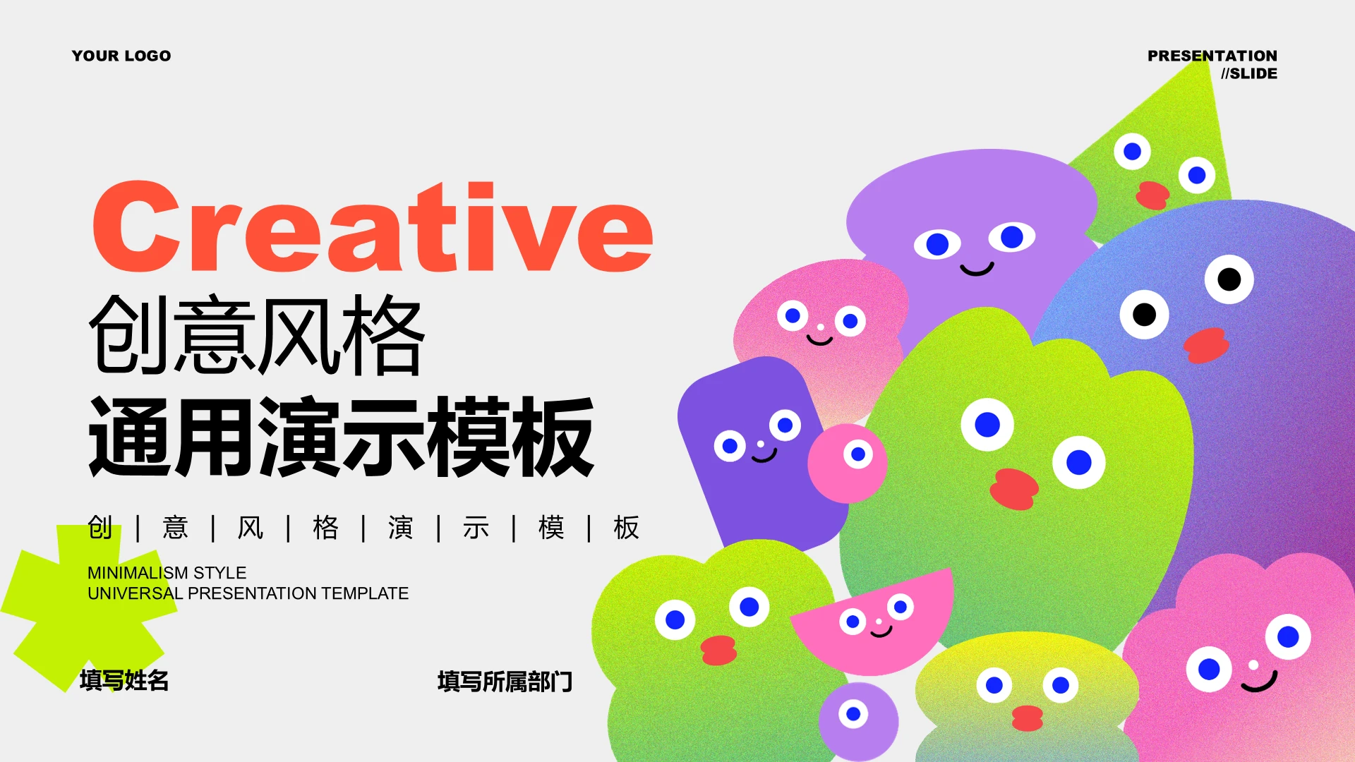 封面页-彩色渐变形状创意风PPT模板