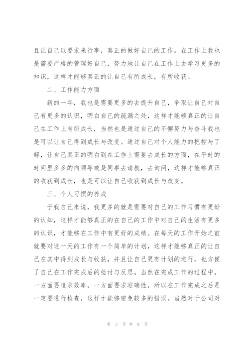 2022年普通员工个人工作计划5篇.docx