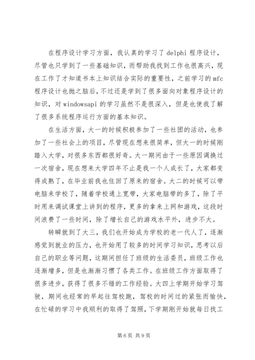 函授大学自我鉴定 (3).docx