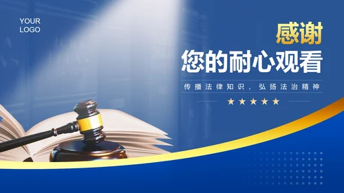 蓝色党政风法制宣传教育校园教学宣传PPT模板
