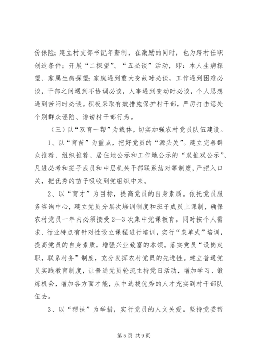 镇关于加强农村基层党组织建设的实施方案_1.docx