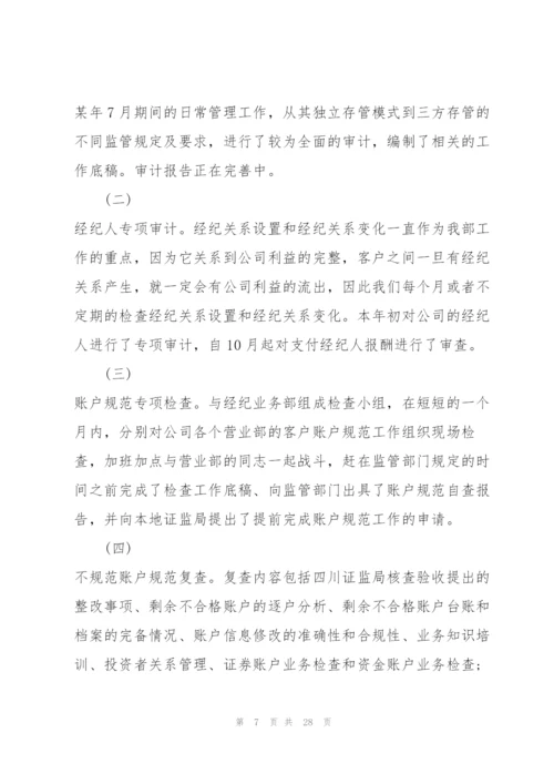 证券公司财务工作总结5篇.docx