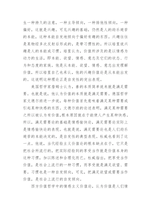 深层原因分析当代西方价值哲学理论困境论文.docx