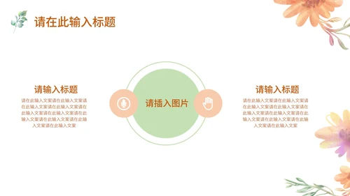 水彩风浅色系花草年度总结PPT模板