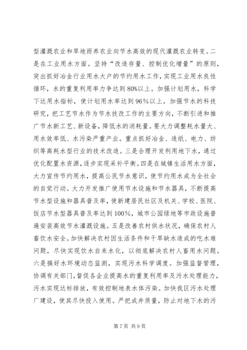 正视现状科学调控实现我区水利资源的可持续利用调研报告_1.docx