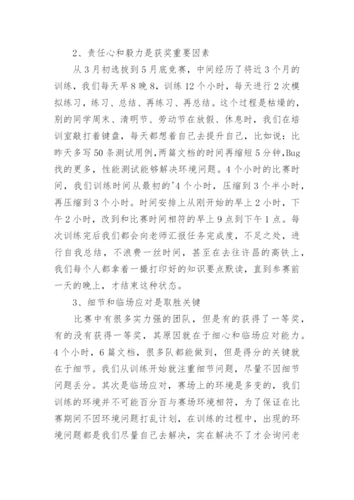 论文获奖感言.docx
