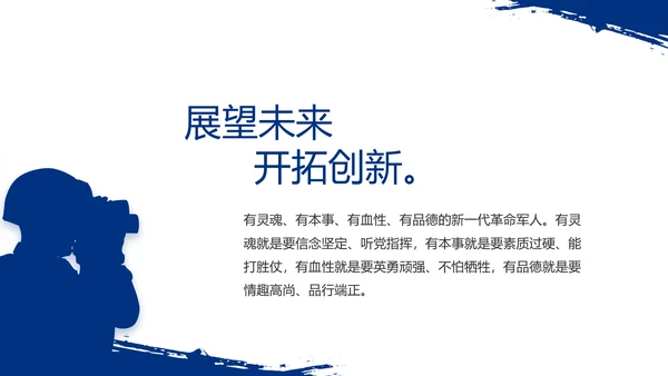 八一部队军事士兵部队汇报动态PPT