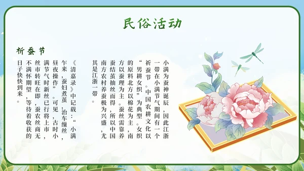 绿色清新国潮二十四节气之小满带内容PPT模板