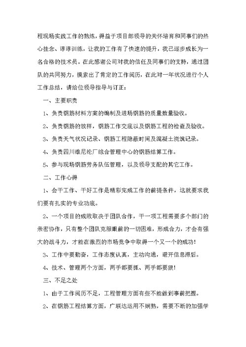 技能员个人工作总结范文