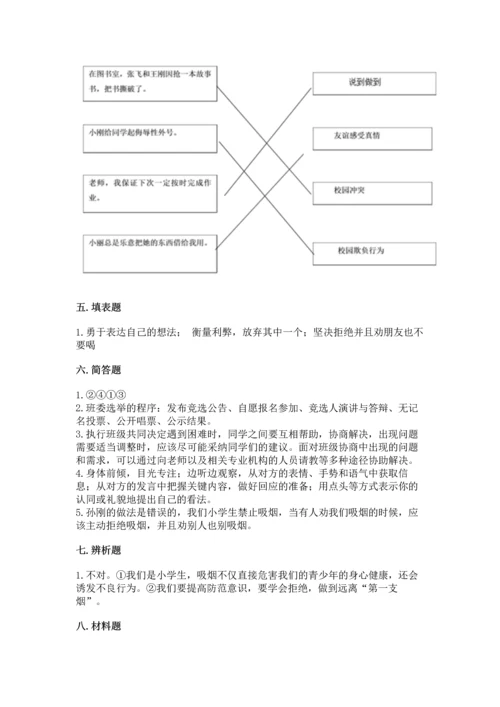 部编版五年级上册道德与法治期中测试卷及答案【历年真题】.docx