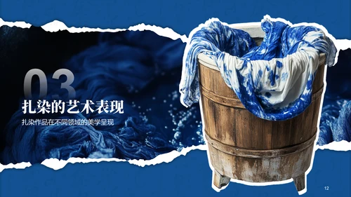 蓝色国风非遗扎染的艺术魅力PPT模板