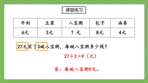 人教版数学二年级下册4.4《用除法知识解决问题》课件（共29页）
