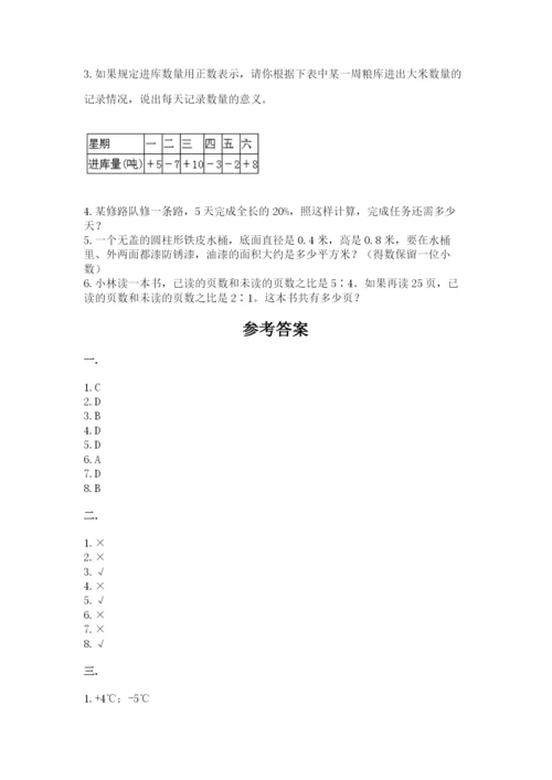 小学数学六年级下册竞赛试题附答案（基础题）.docx