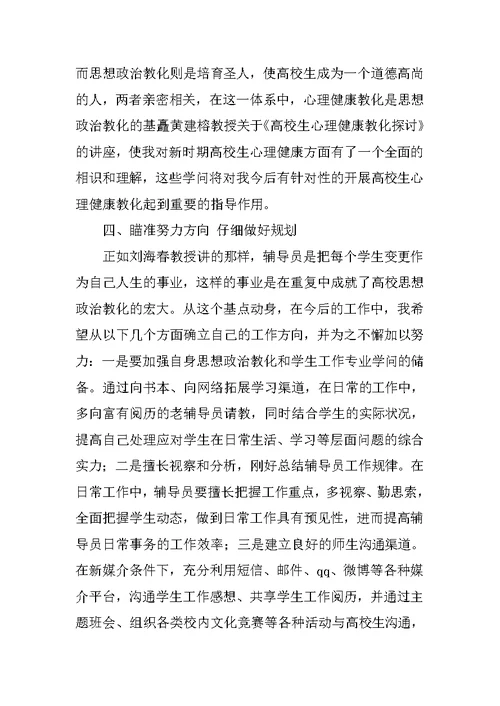 辅导员学习培训总结