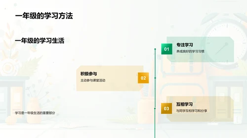 一年级新生学习指南PPT模板