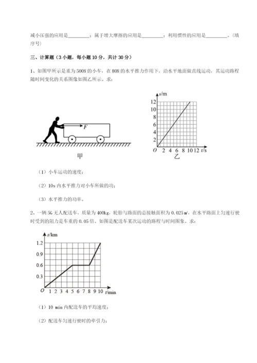强化训练湖南长沙市实验中学物理八年级下册期末考试定向训练试卷（含答案详解）.docx