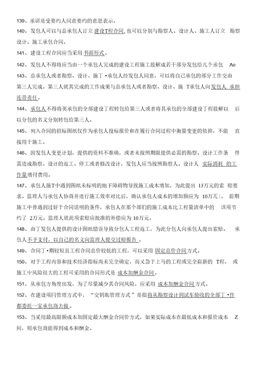 水利工程造价基础理论与相关法规