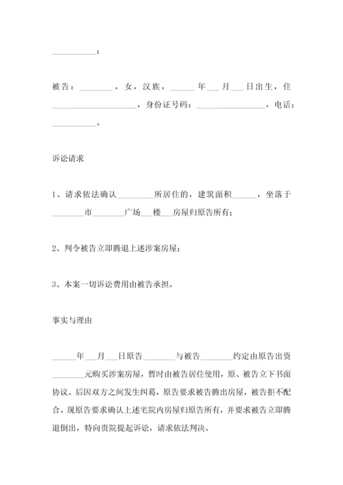 抚养费起诉状范本.docx