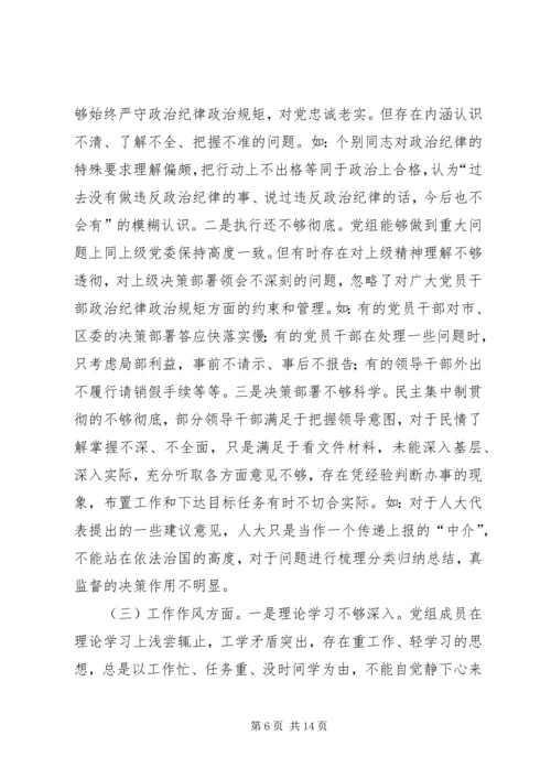 常委会党组“两学一做”民主生活会对照检查材料.docx