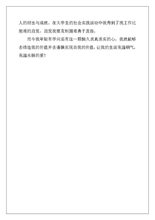 本科毕业生自我鉴定3篇 (2)