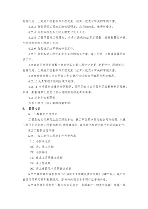 20工程款支付签审管理制度.docx