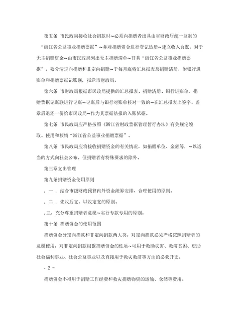 绍兴市市级社会捐赠专项资金使用管理办法