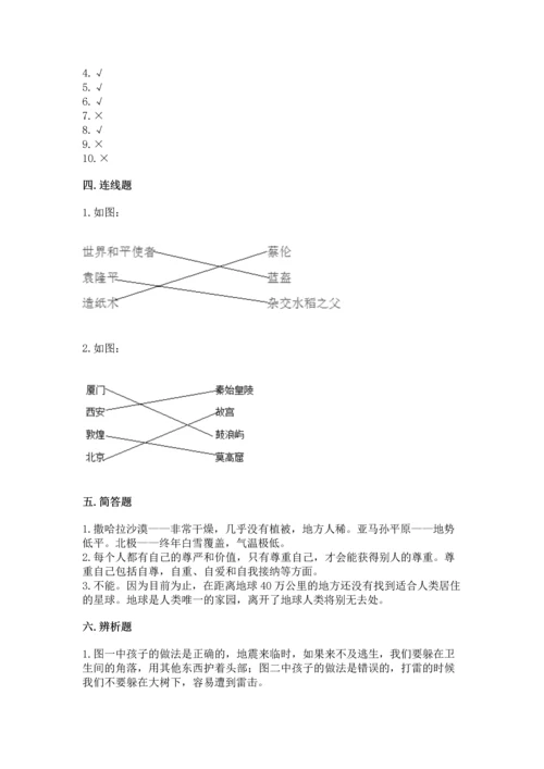 部编版六年级下册道德与法治期末测试卷及参考答案（黄金题型）.docx