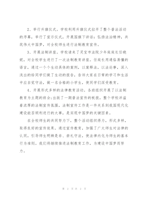 解放小学法制宣传活动总结.docx