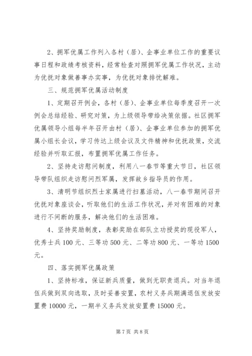 社区双拥工作计划报告范文.docx