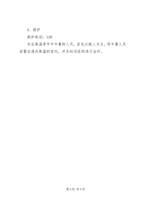 防暑防汛应急预案范文.docx