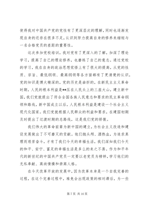 篇一：思想汇报党校学习心得体会.docx