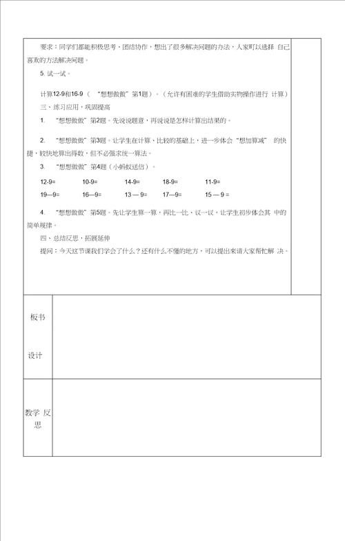 一年级下册数学教案