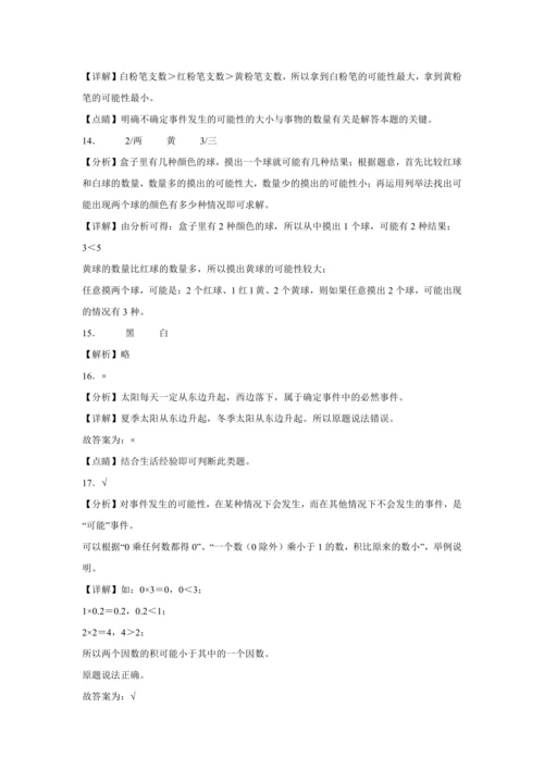 【暑期预习衔接】第四单元可能性（讲义）-2024-2025学年小学数学五年级上册人教版
