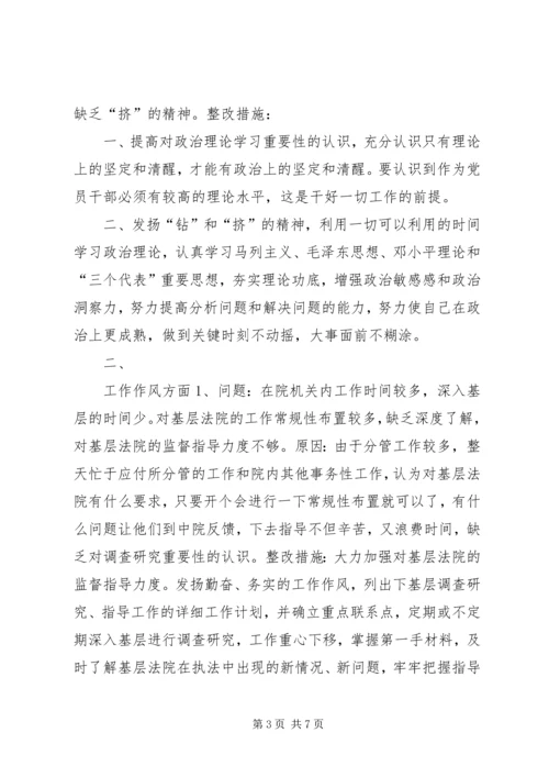 法院党组副书记党性分析材料 (8).docx