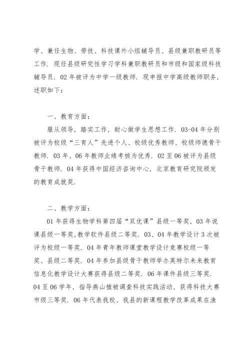 有关教师职称述职报告汇编五篇.docx