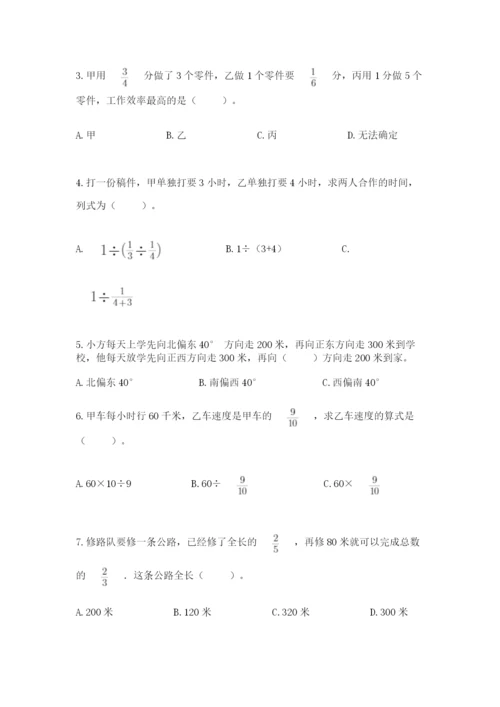 人教版六年级上册数学期中考试试卷精品【考试直接用】.docx