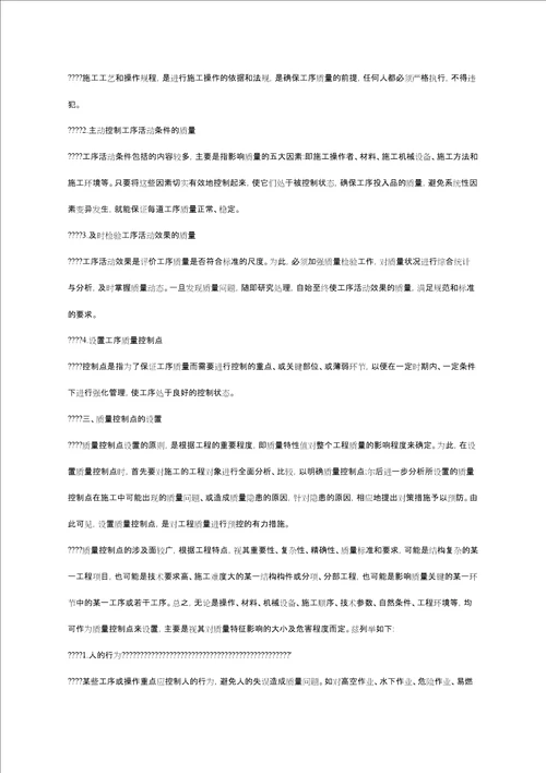 施工工序的质量控制