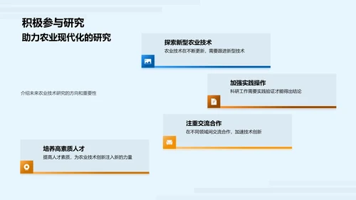 农业科技改革之路