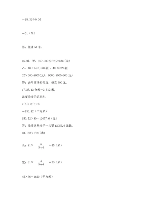 六年级小升初数学应用题50道精品【含答案】.docx