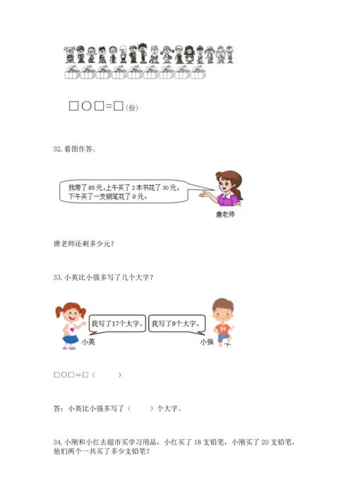 一年级下册数学解决问题60道及完整答案【考点梳理】.docx