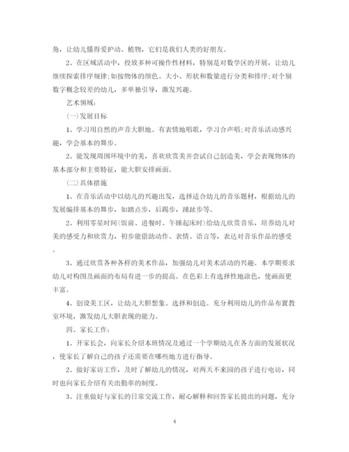 精编之幼儿园班务工作计划精选范文汇总.docx