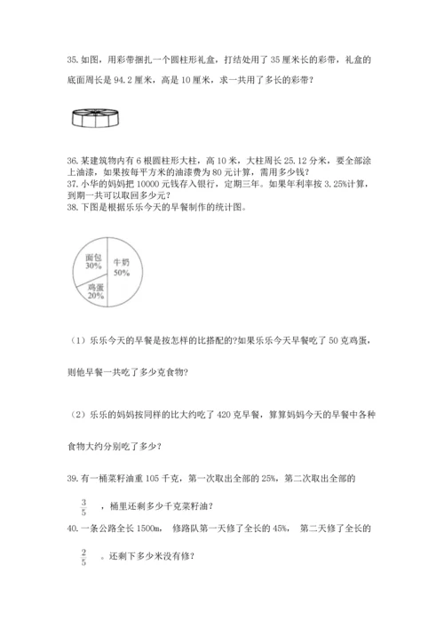 小升初数学应用题50道（综合卷）.docx