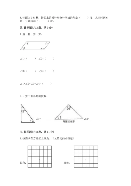 北京版四年级上册数学第四单元 线与角 测试卷附答案（综合题）.docx