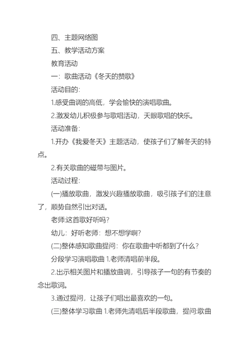 小班歌曲冬天教案