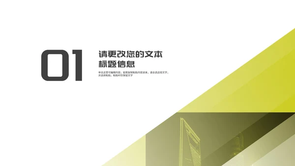 商务风建筑高端大气商业计划汇报PPT模板