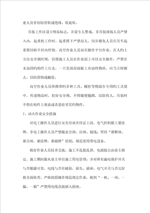 吊装危险源辨识及预防综合措施