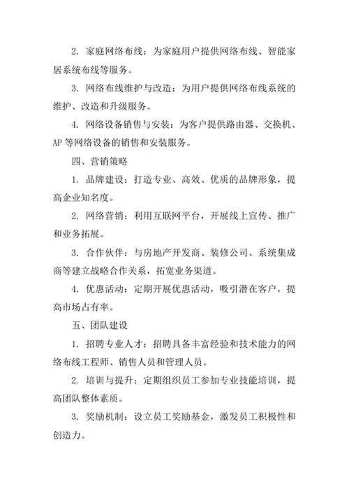 网络布线公司创业计划书