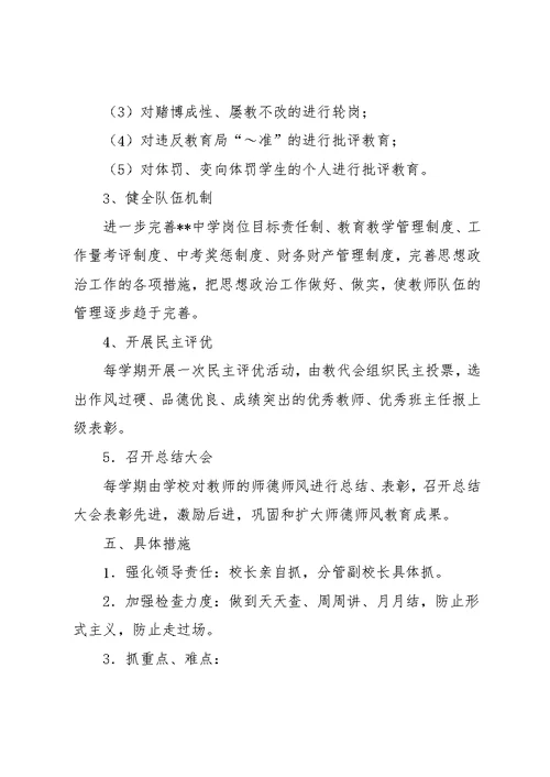 学校师德师风教育活动实施方案